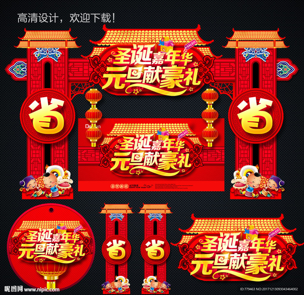 圣诞元旦