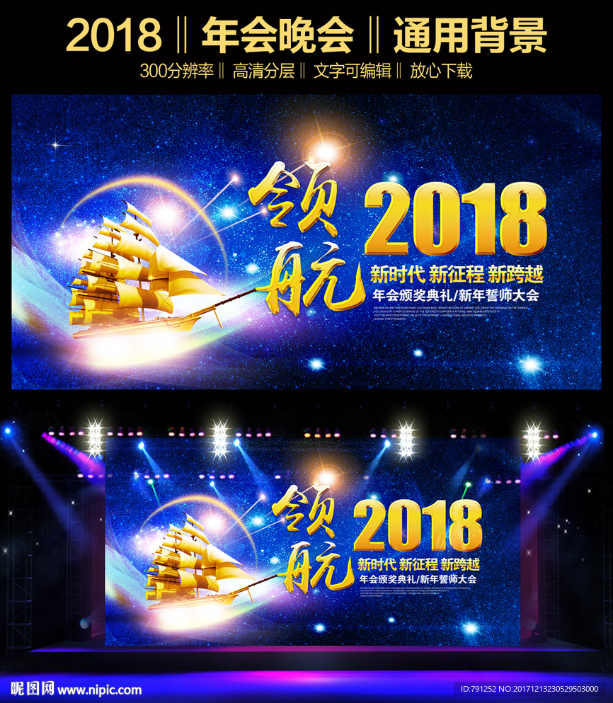 领航2018通用背景