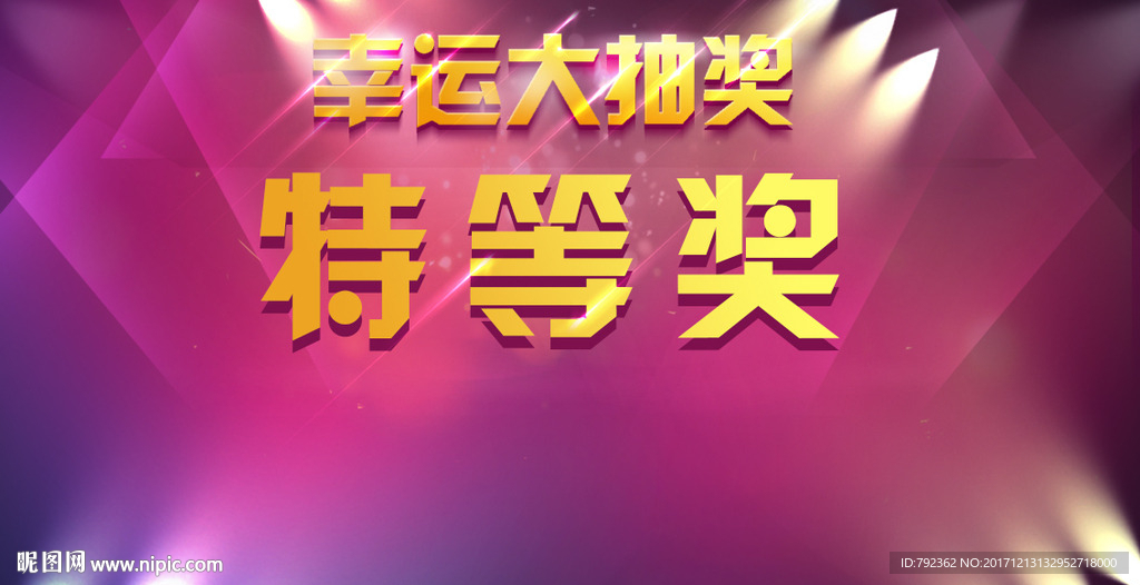 抽奖