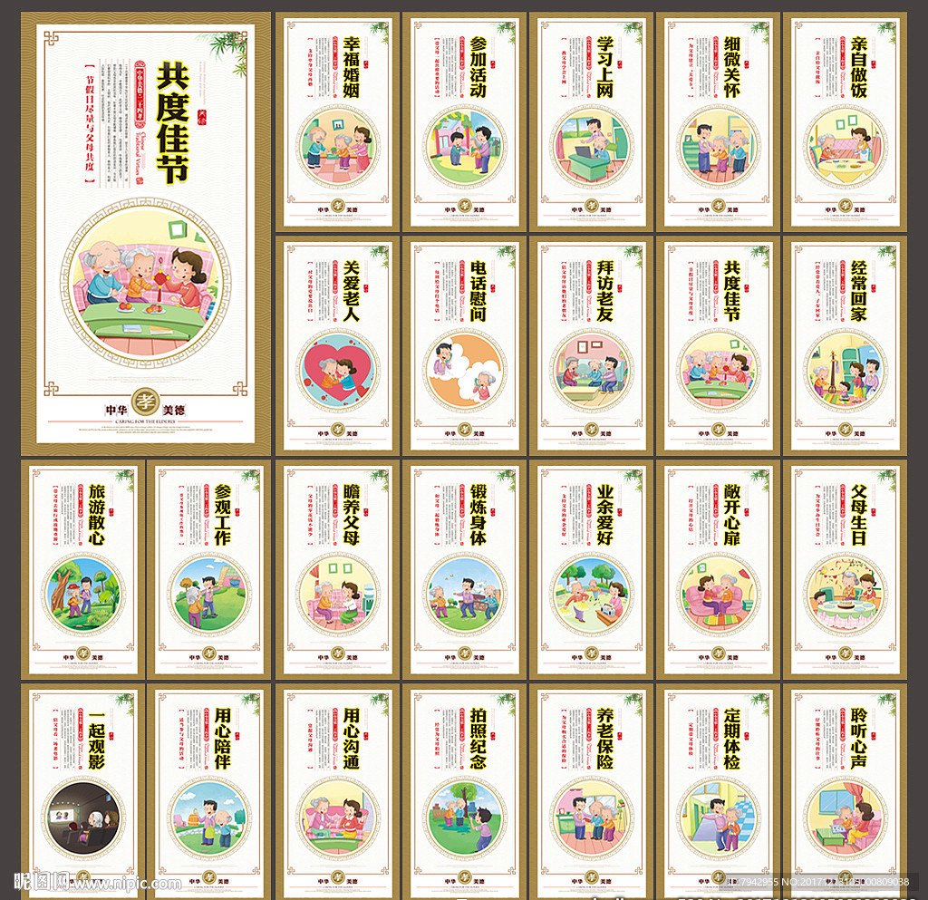二十四孝
