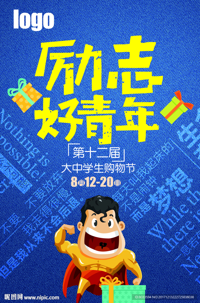 励志好青年超人