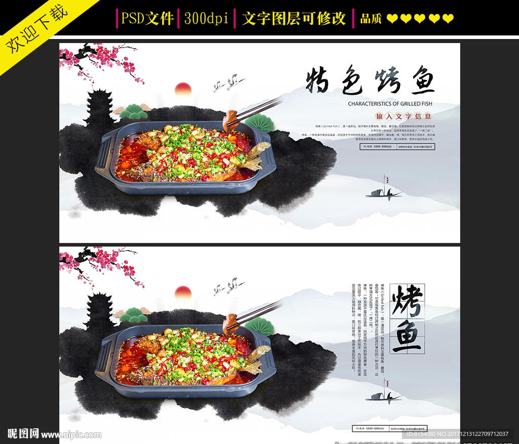 特色烤鱼