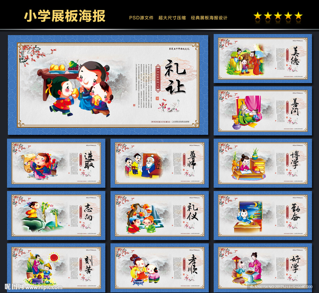 小学展板