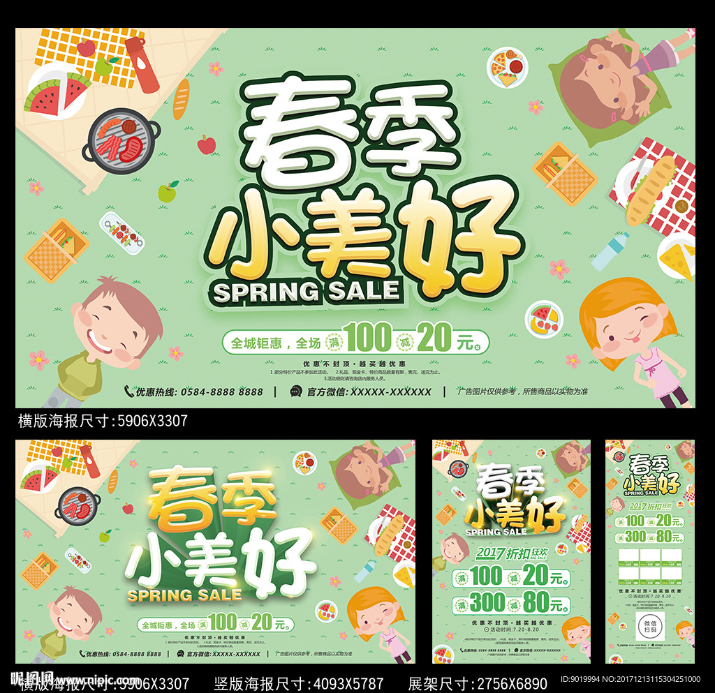 春天