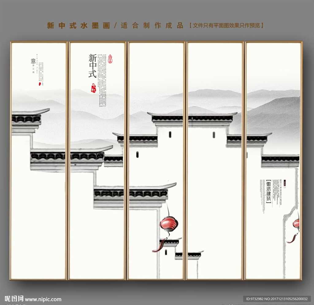 新中式水墨画