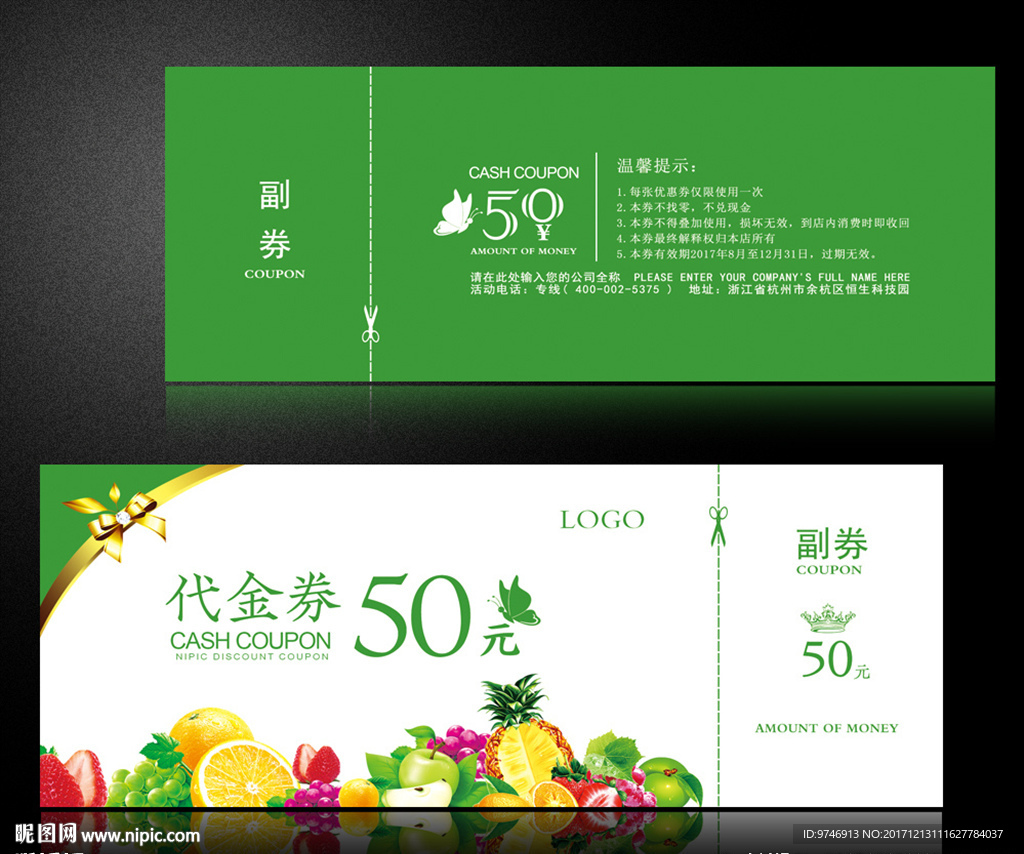 水果代金券