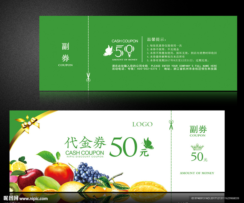 水果店代金券