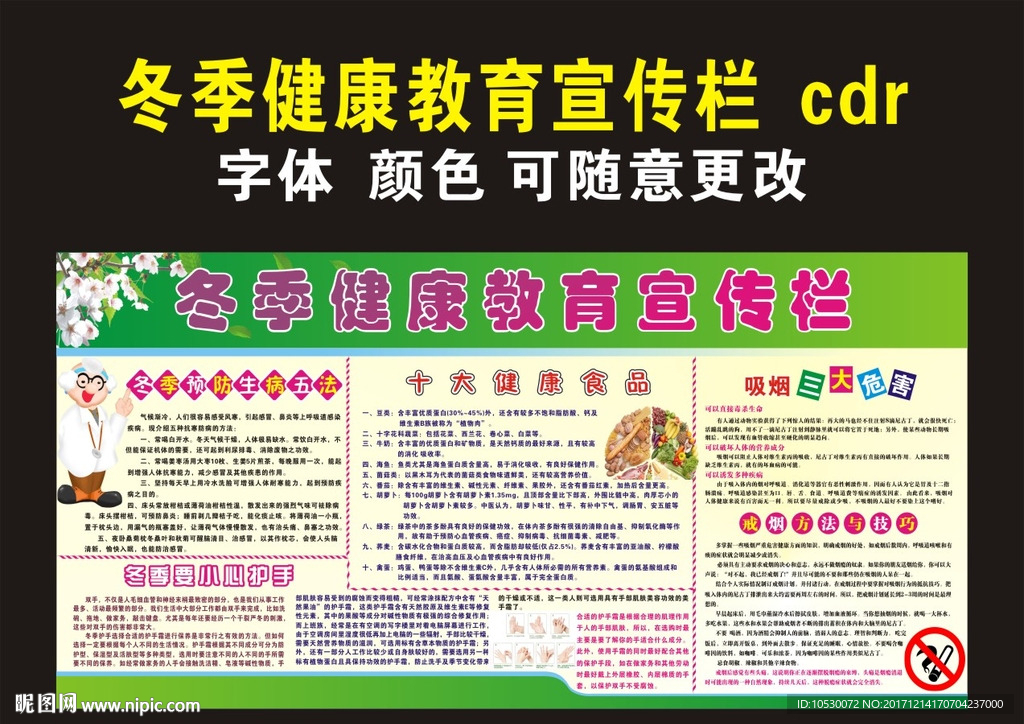 健康f教育宣传栏