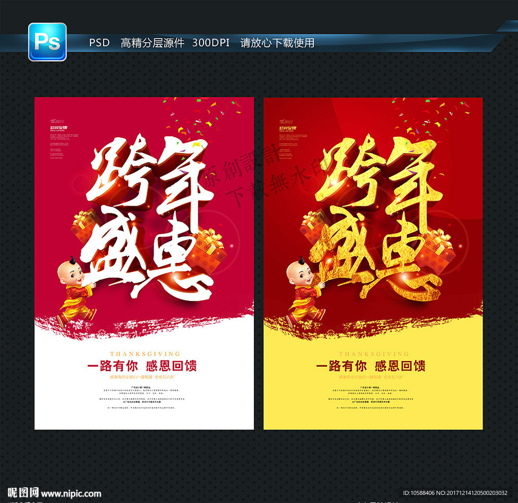 跨年 促销海报