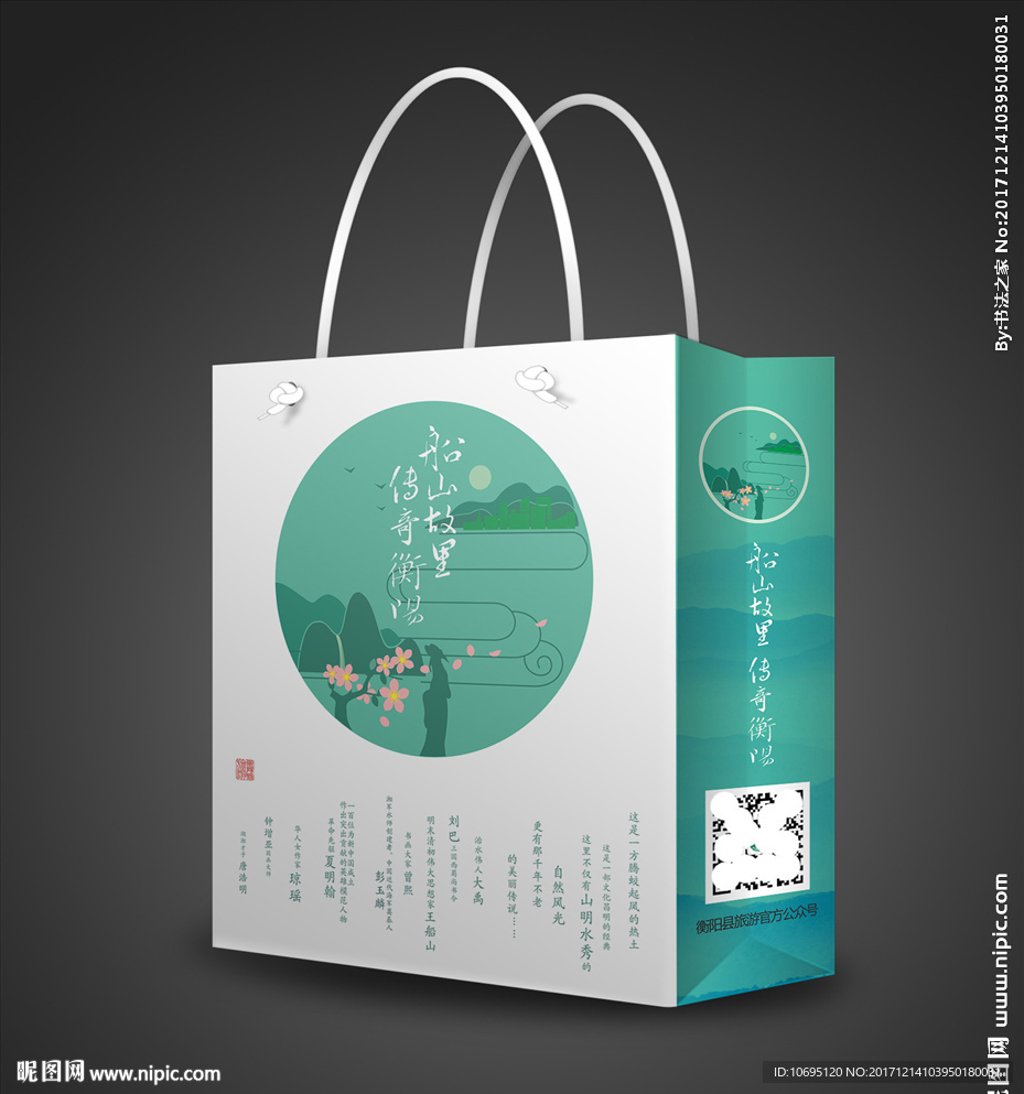 手提袋(展开图)