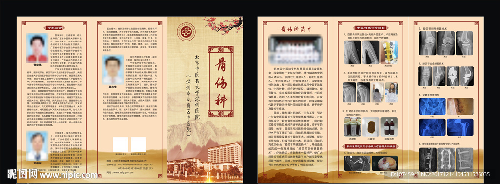 骨伤科折页