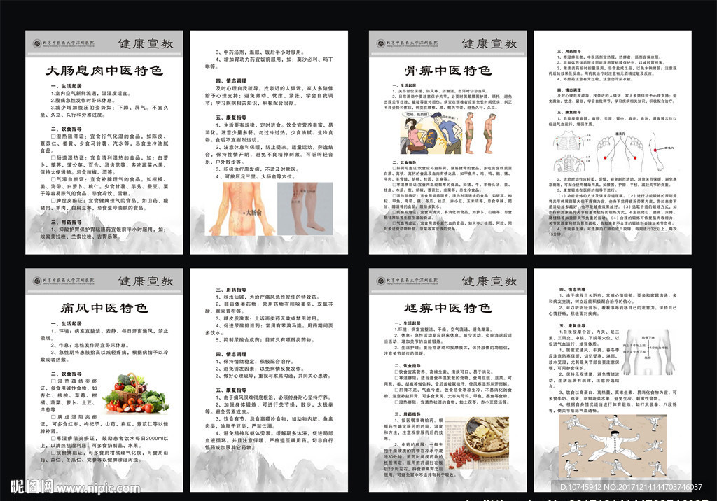 内科健康宣教