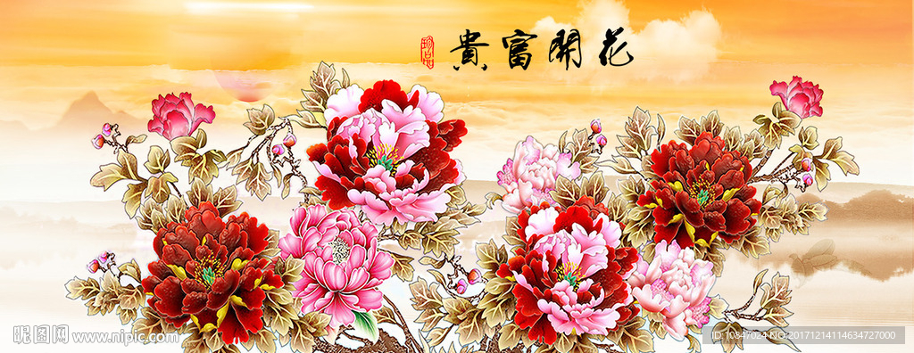 花开富贵
