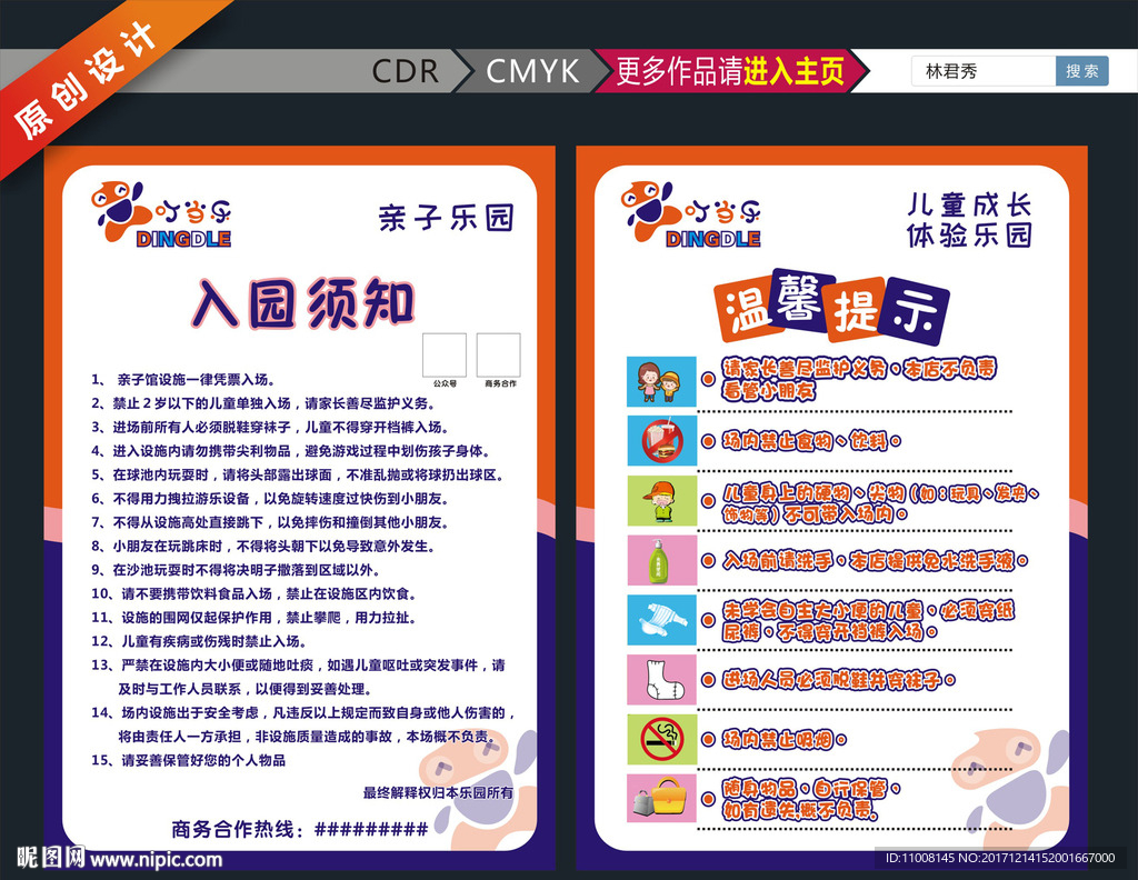 入园须知