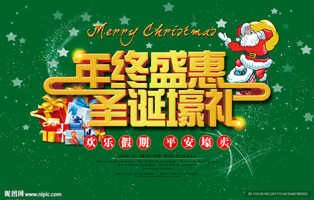 圣诞商业海报