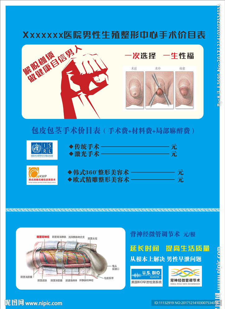 男科价格表