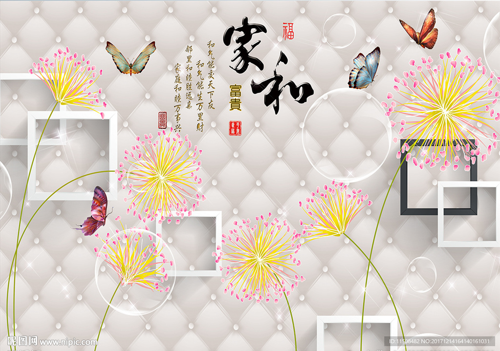 家和富贵蒲公英3D背景墙