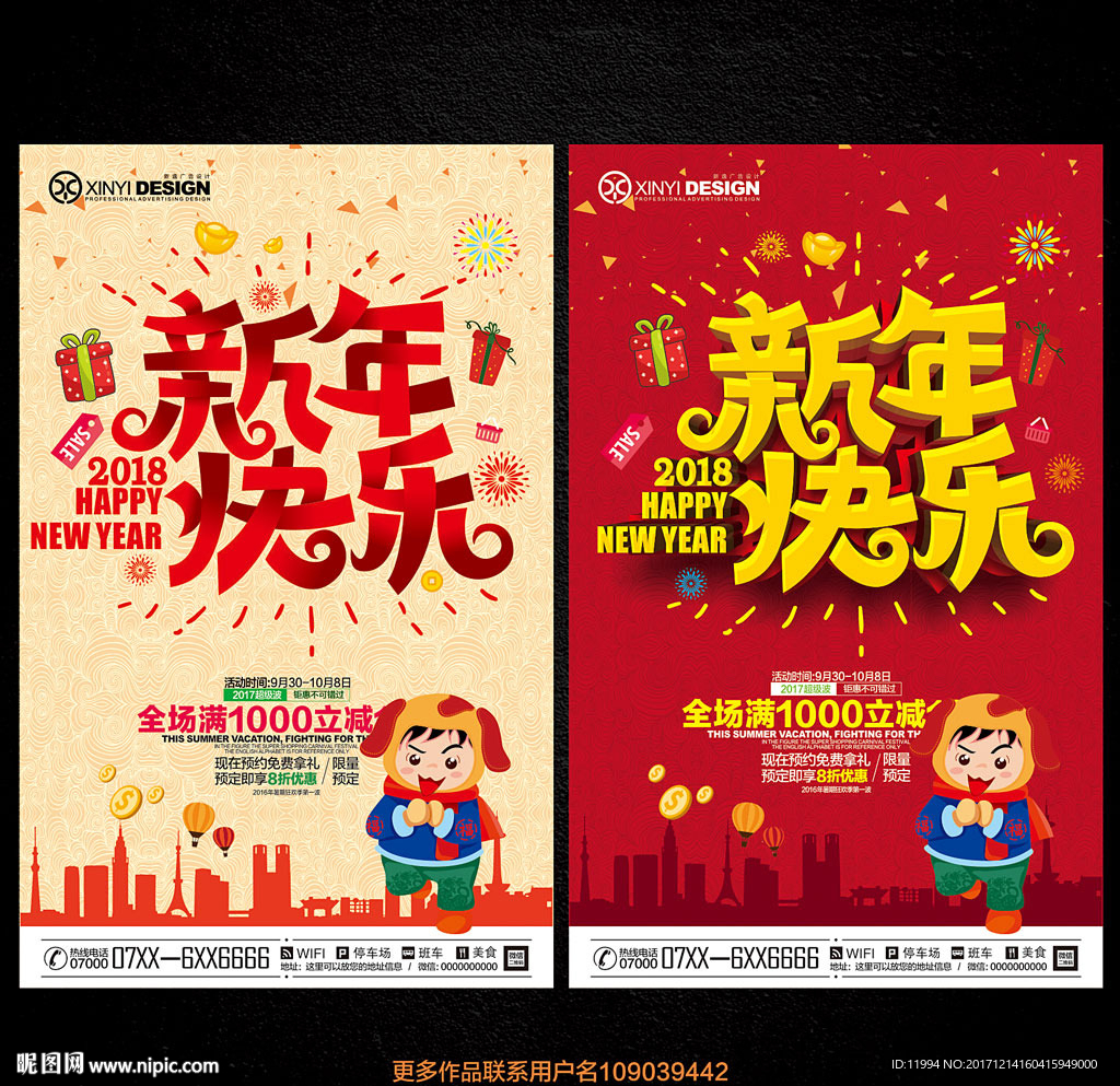 新年快乐