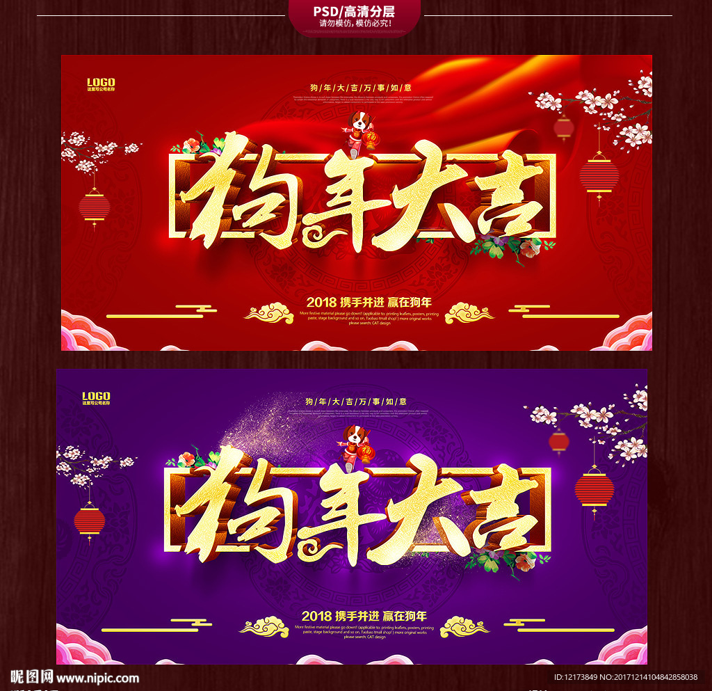 狗年
