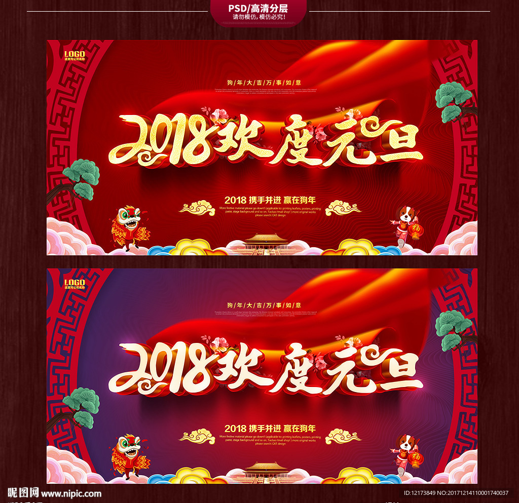 元旦晚会