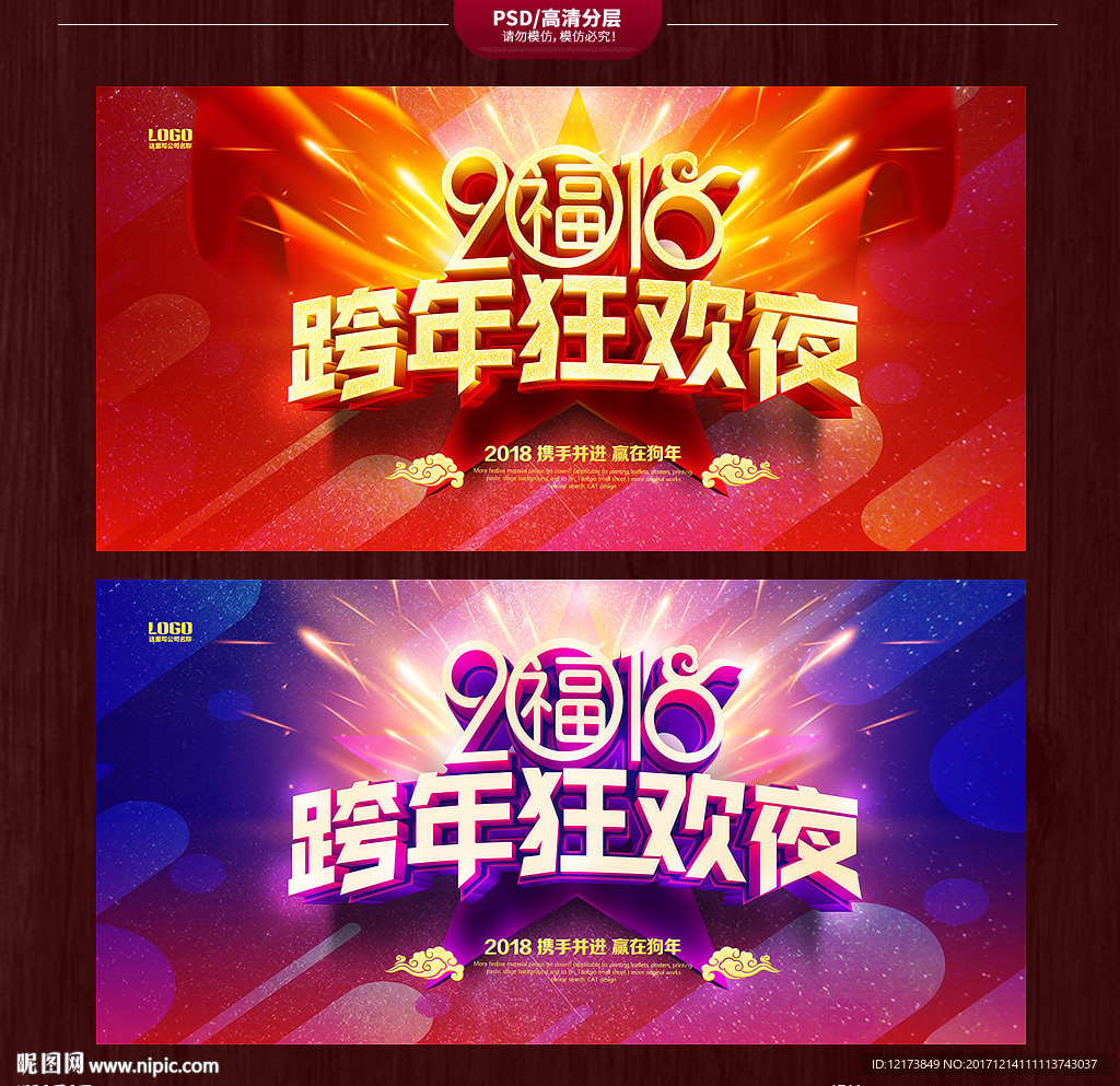 跨年
