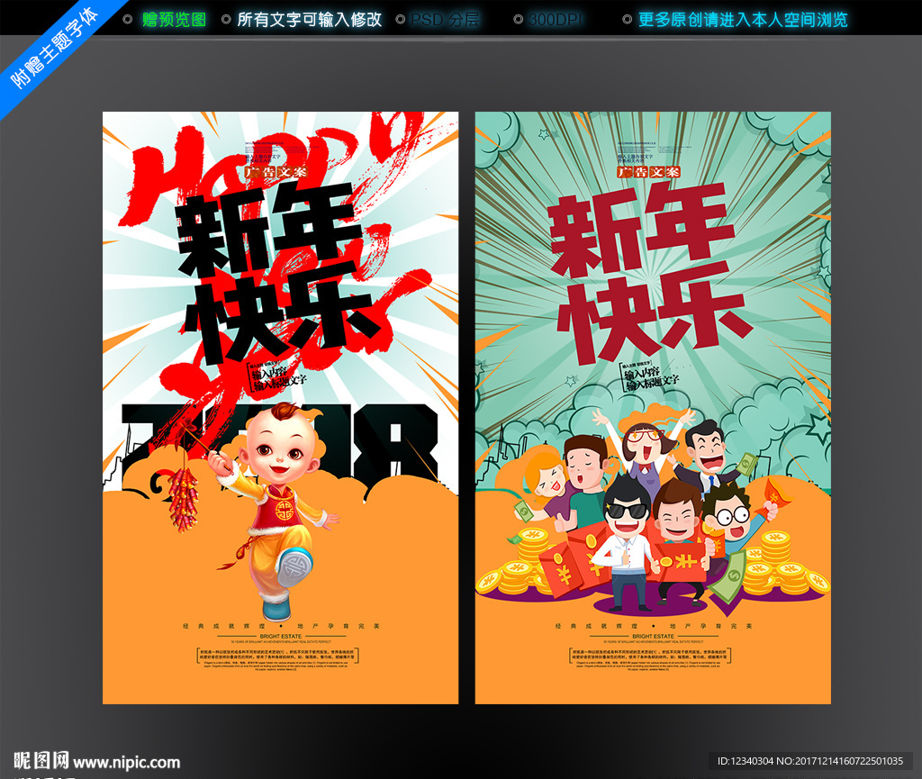 新年快乐