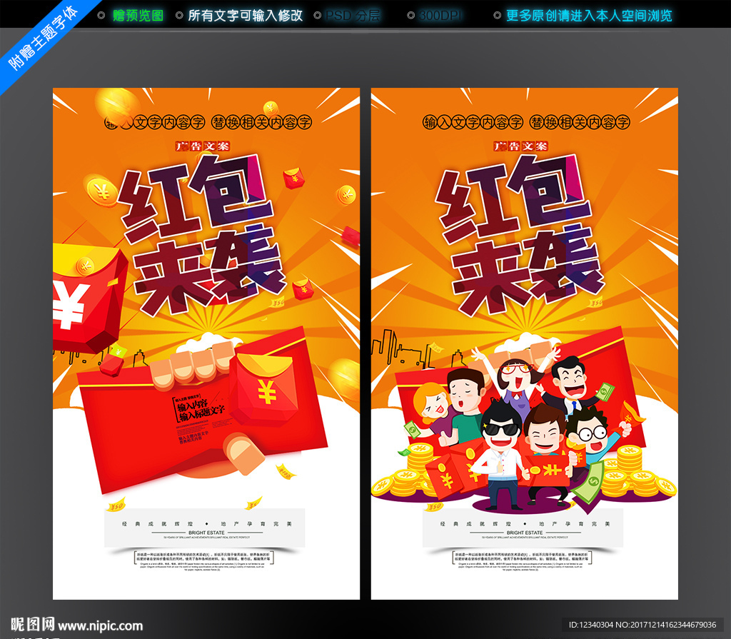 红包来袭