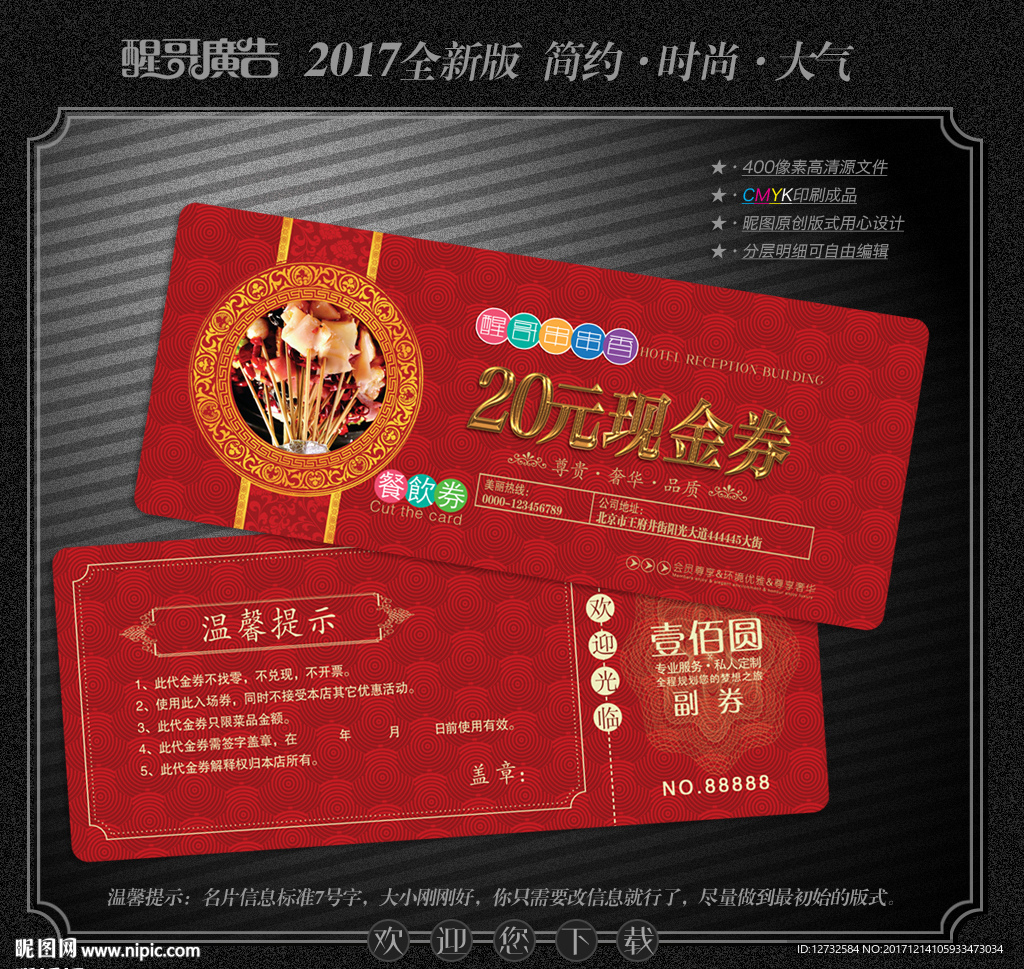 串串香代金券