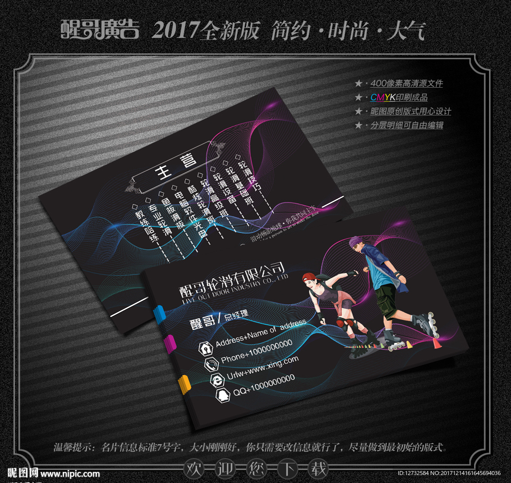 轮滑名片