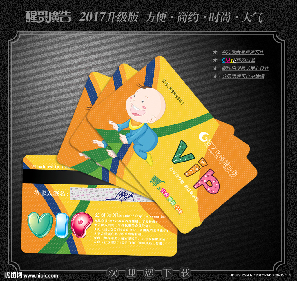母婴会员卡