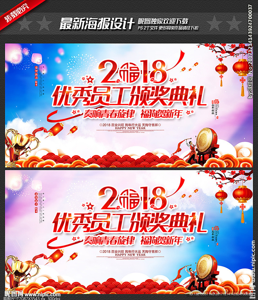 狗年年会