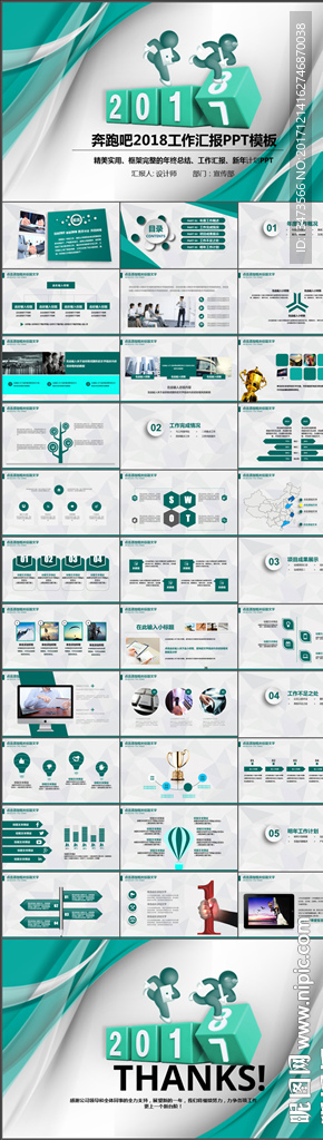2018年奔跑吧工作总结PPT