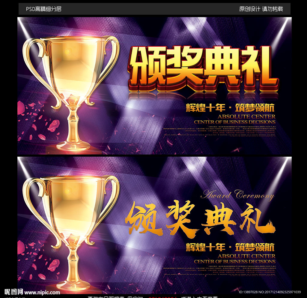 绚丽2018年会颁奖典礼舞台展