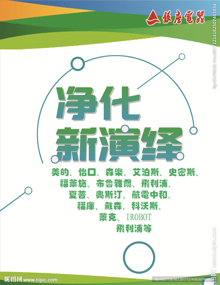 银座标志  绿色背景  净化