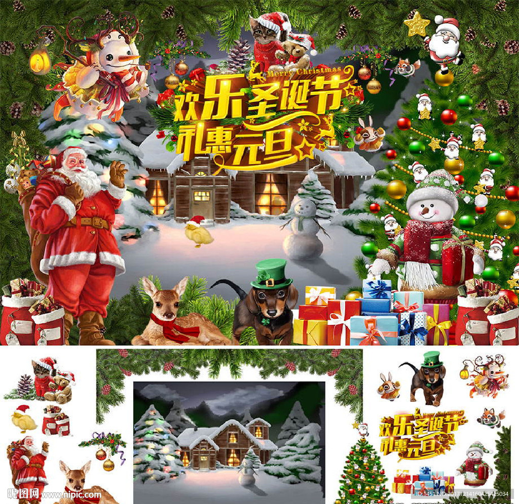 高品质圣诞节元旦节海报