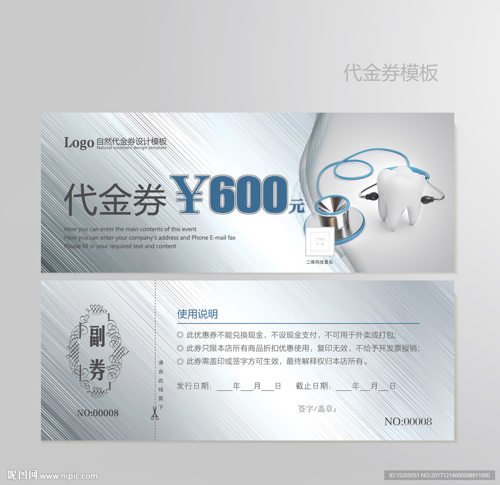 牙医代金券