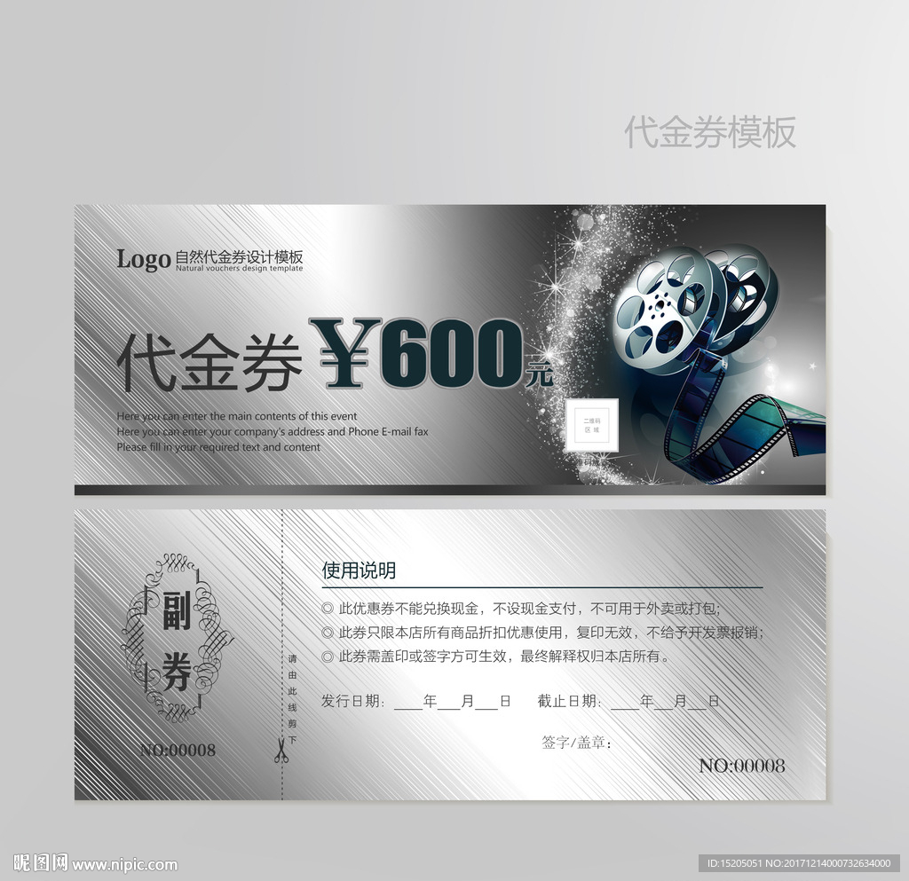 电影代金券