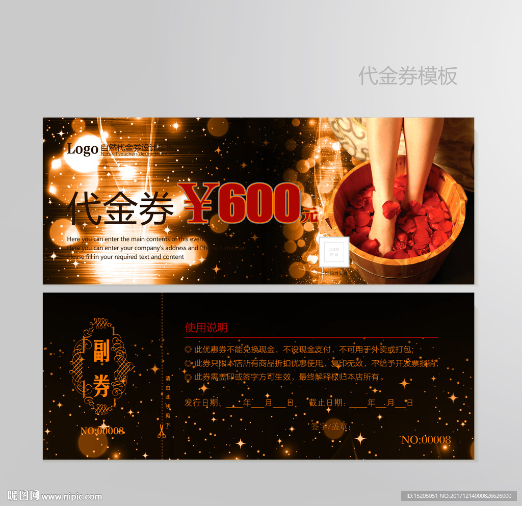 足浴代金券