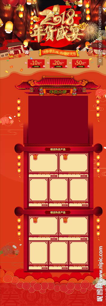 新春春节元宵新年淘宝首页海报