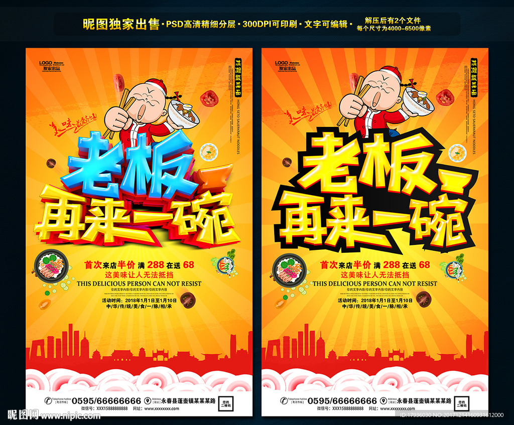 老板再来一碗