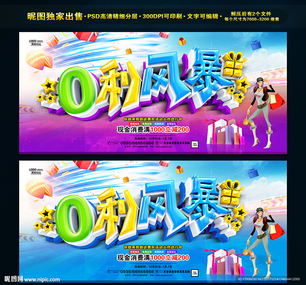 零利风暴