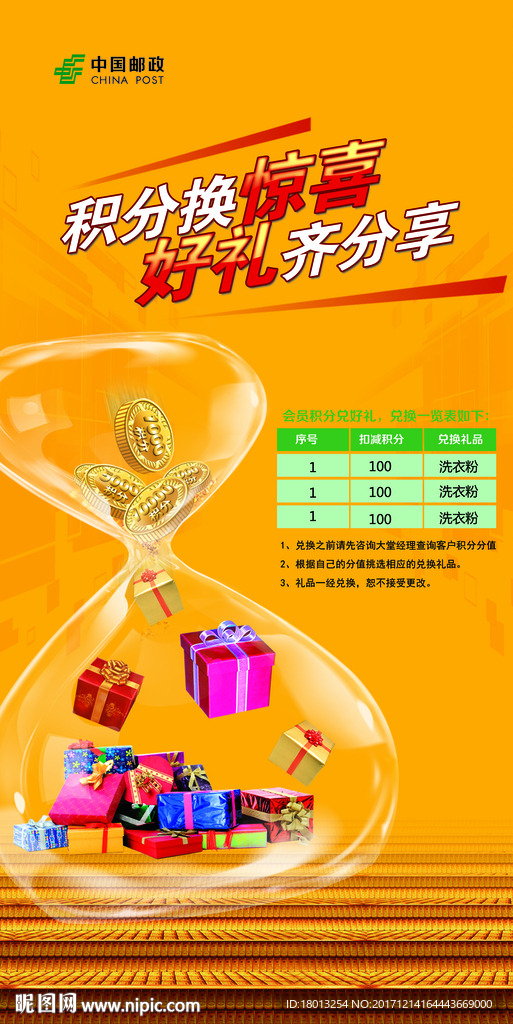 积分换惊喜好礼齐分享