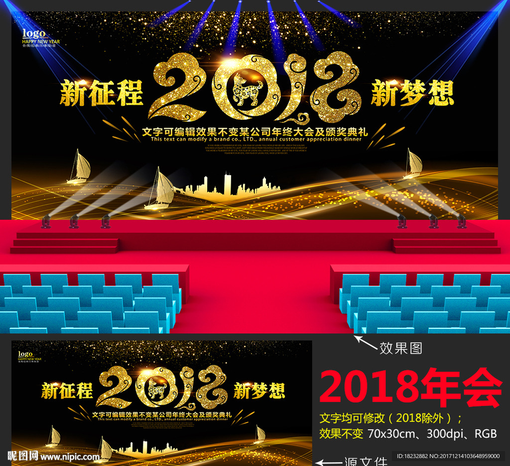 2018年会炫酷震撼舞台背景