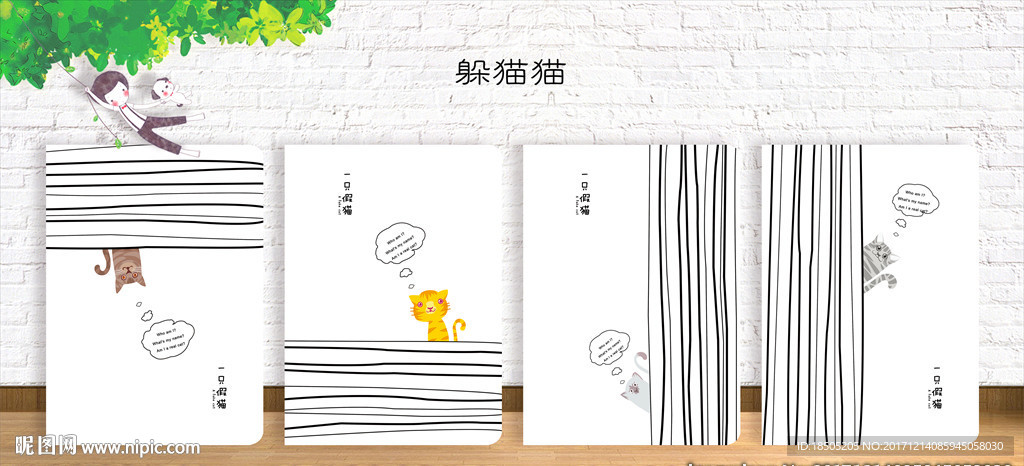 躲猫猫 封面设计
