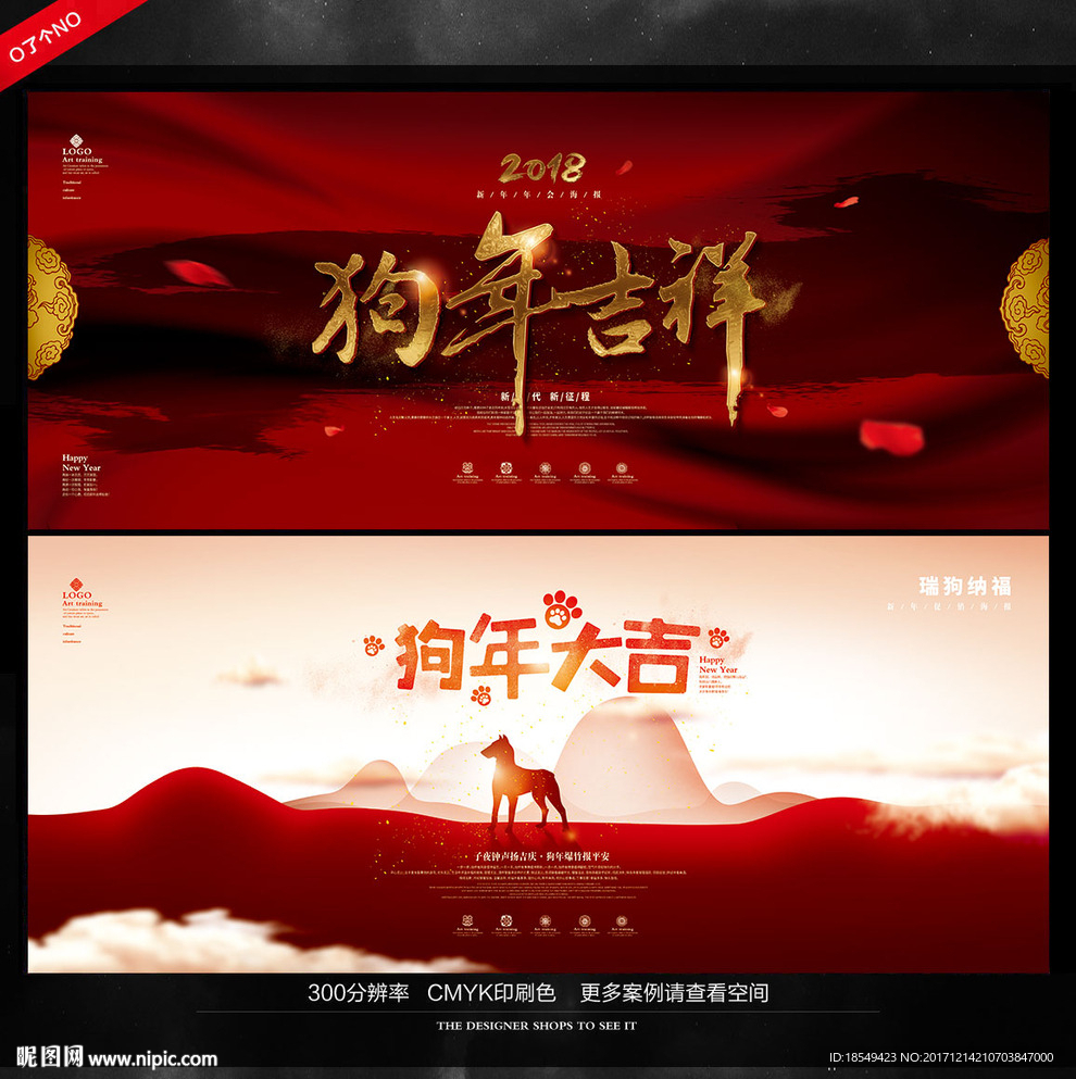 狗年海报