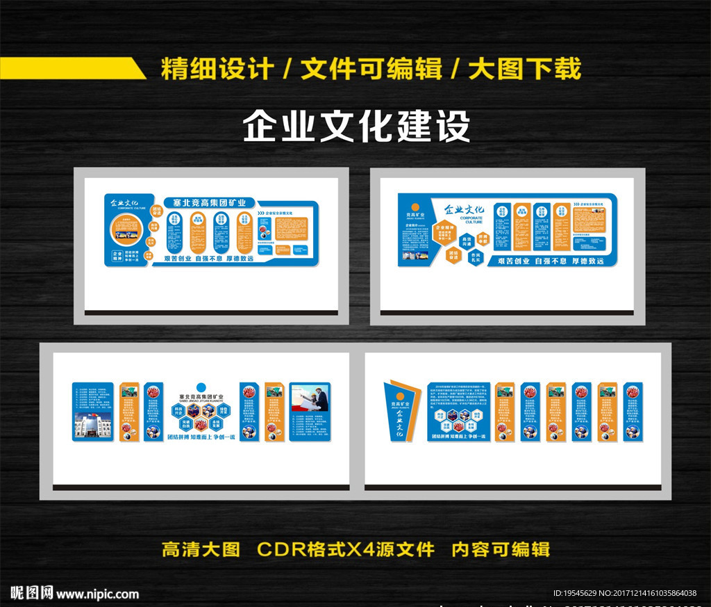 企业文化墙
