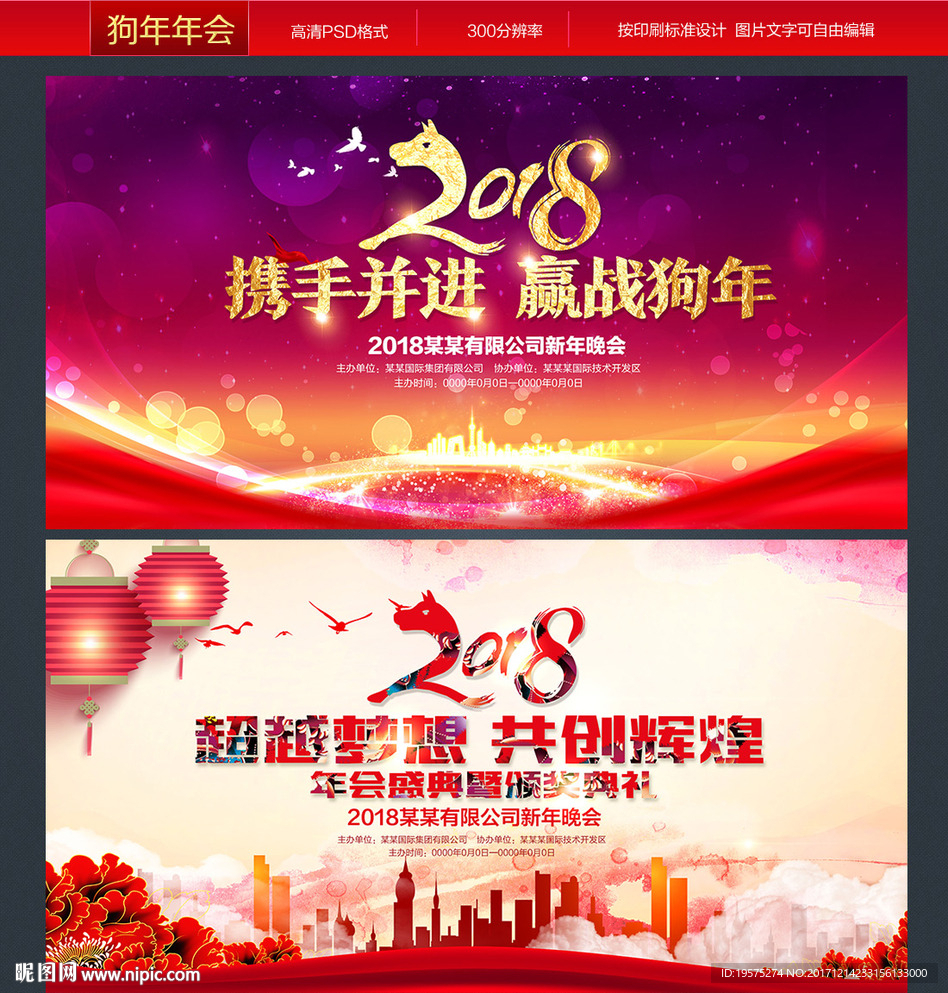 年会背景