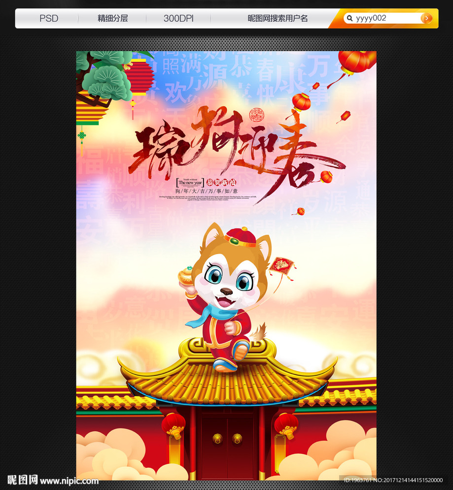 狗年