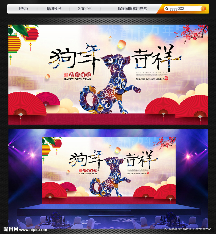 狗年吉祥