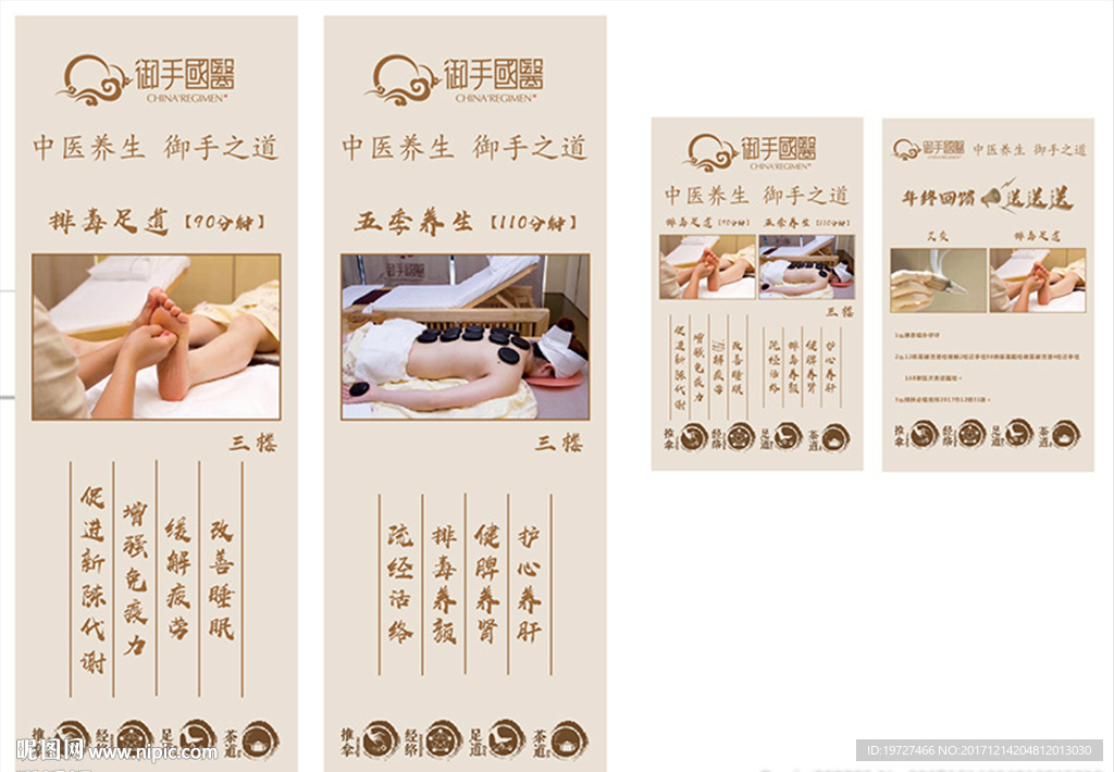 御手国医电梯贴与海报KT板